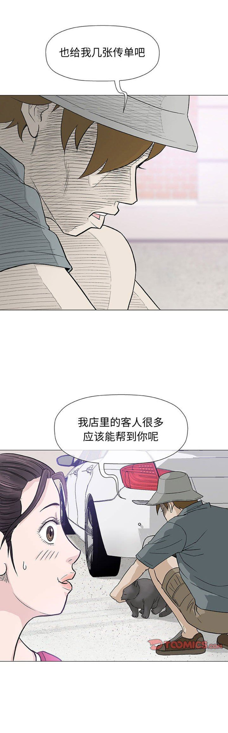 《奇趣新人》第30话 第5页