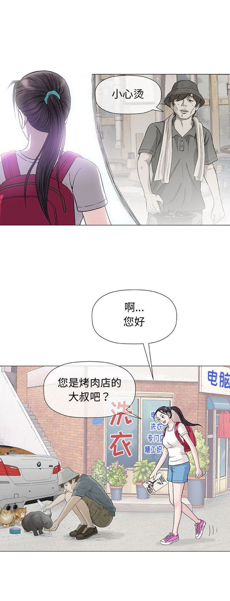 《奇趣新人》第30话 第6页