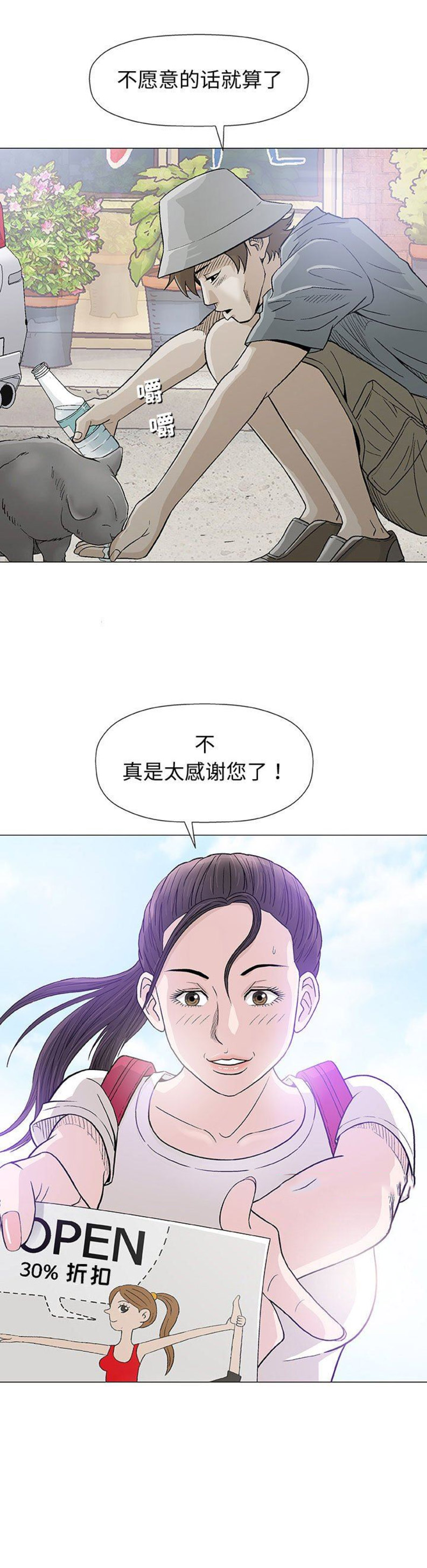 《奇趣新人》第30话 第7页