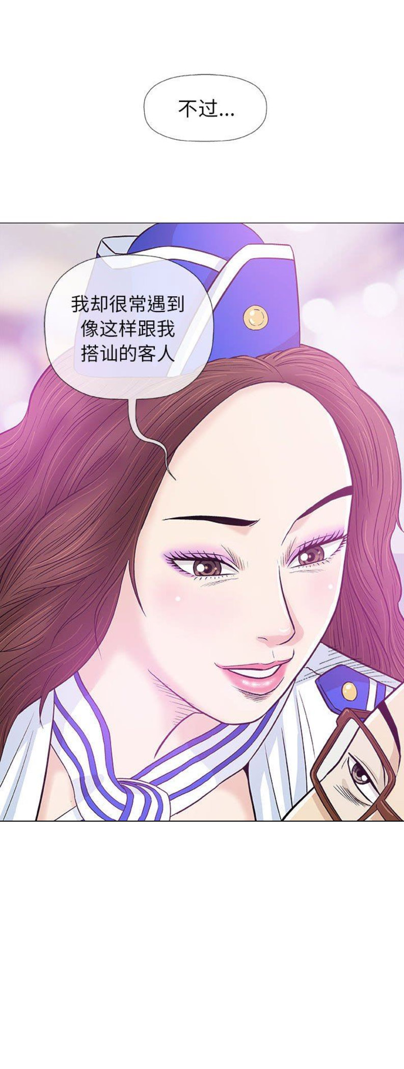 《奇趣新人》第33话 第10页