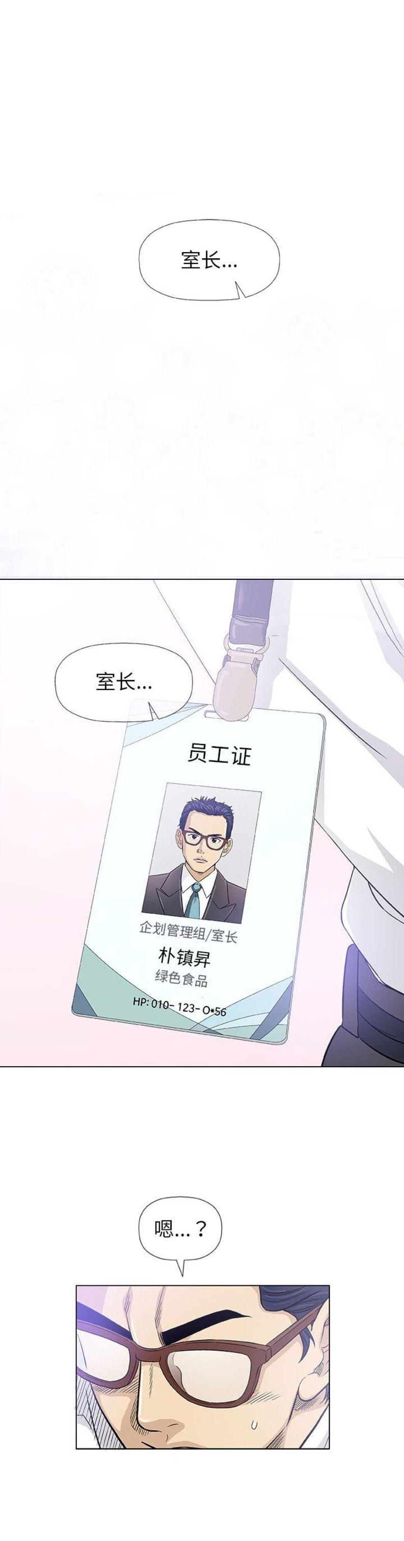 《奇趣新人》第33话 第1页