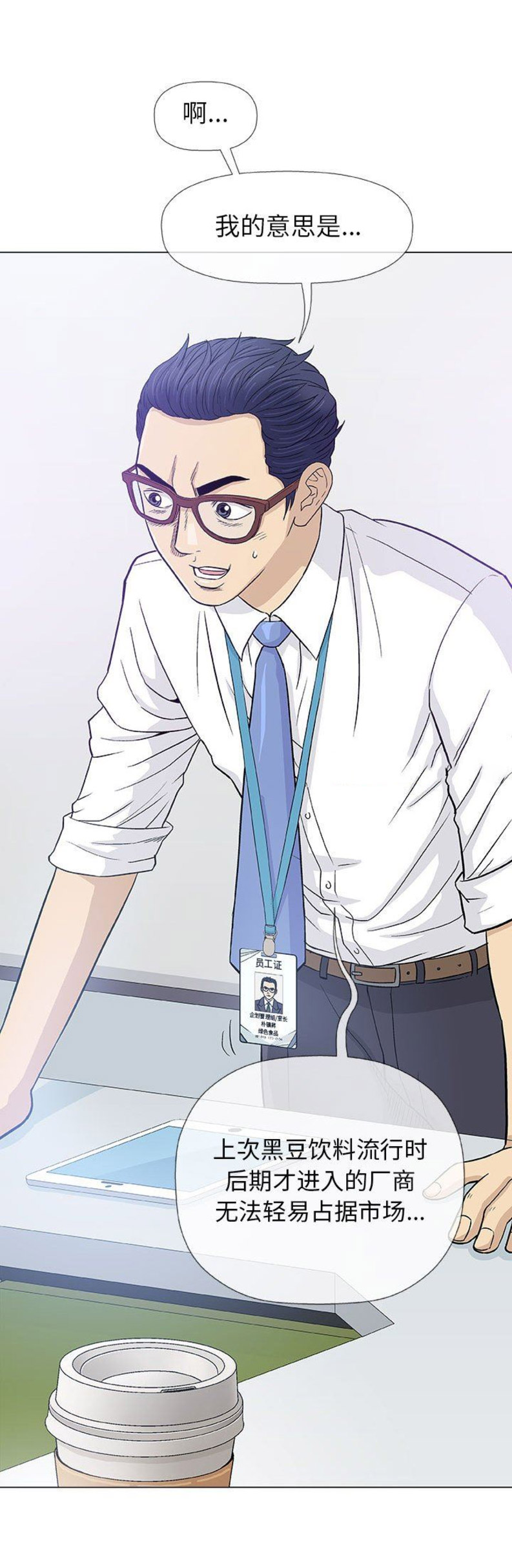 《奇趣新人》第33话 第3页