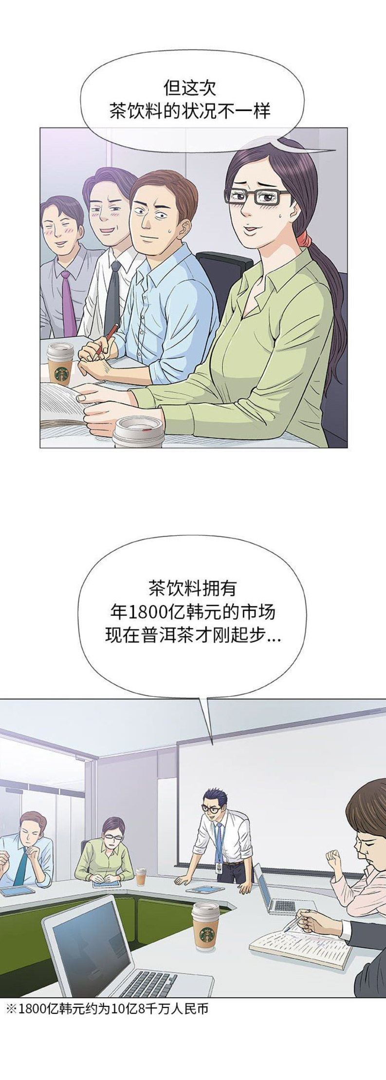 《奇趣新人》第33话 第4页