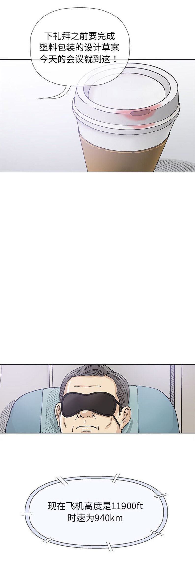 《奇趣新人》第33话 第5页