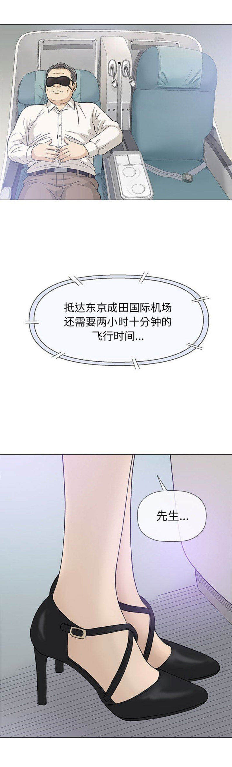 《奇趣新人》第33话 第6页