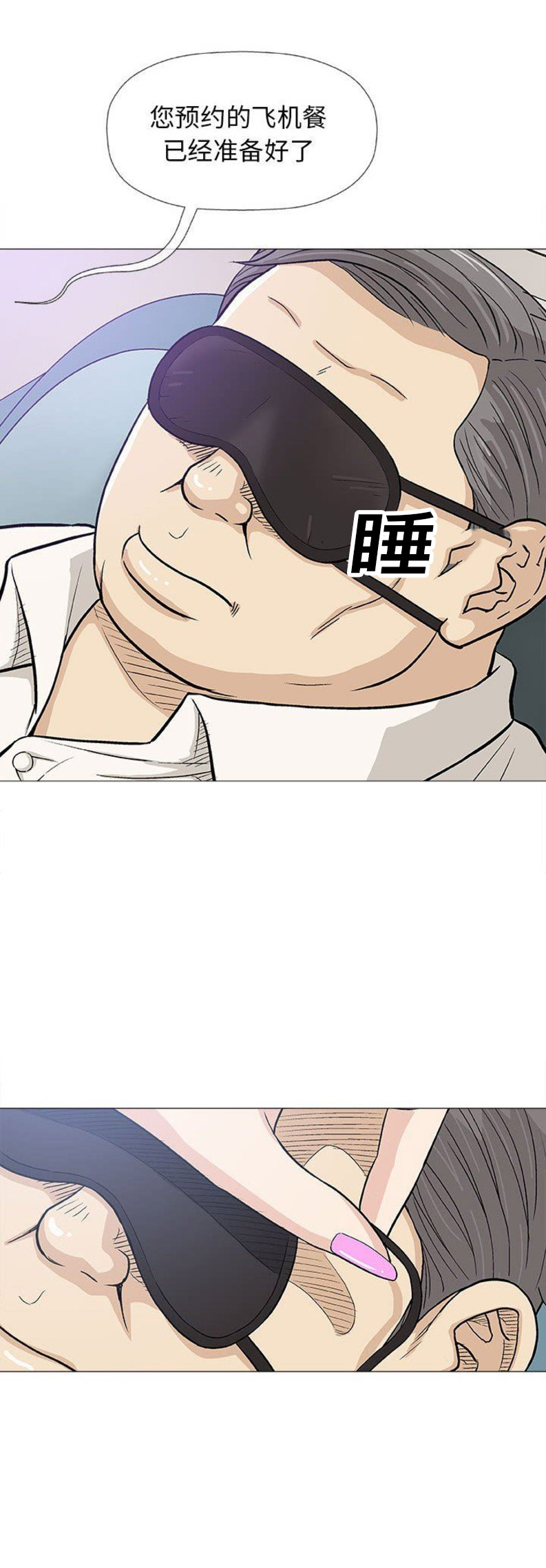 《奇趣新人》第33话 第7页