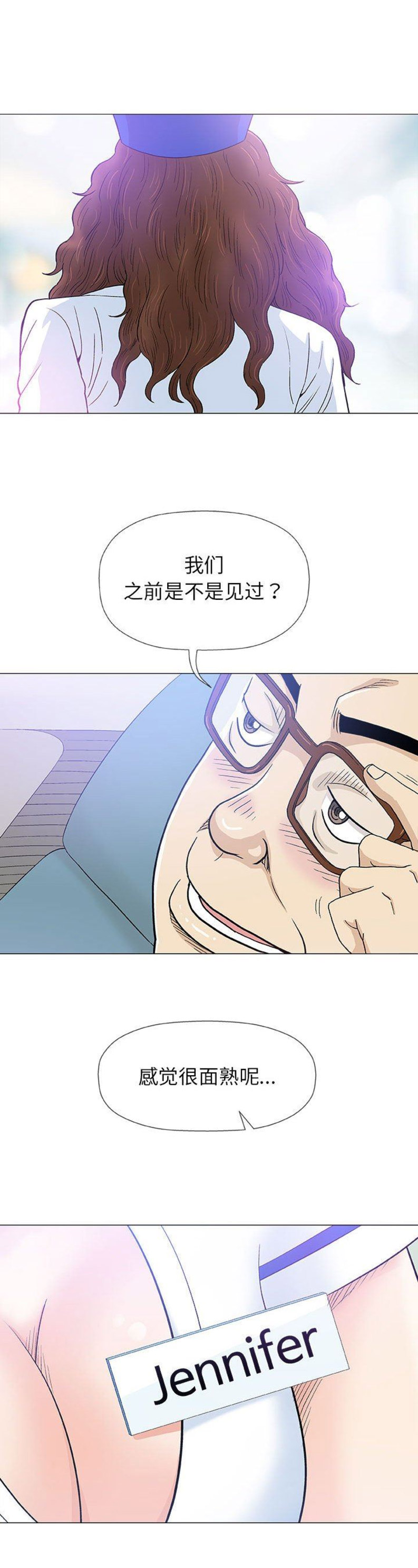 《奇趣新人》第33话 第8页
