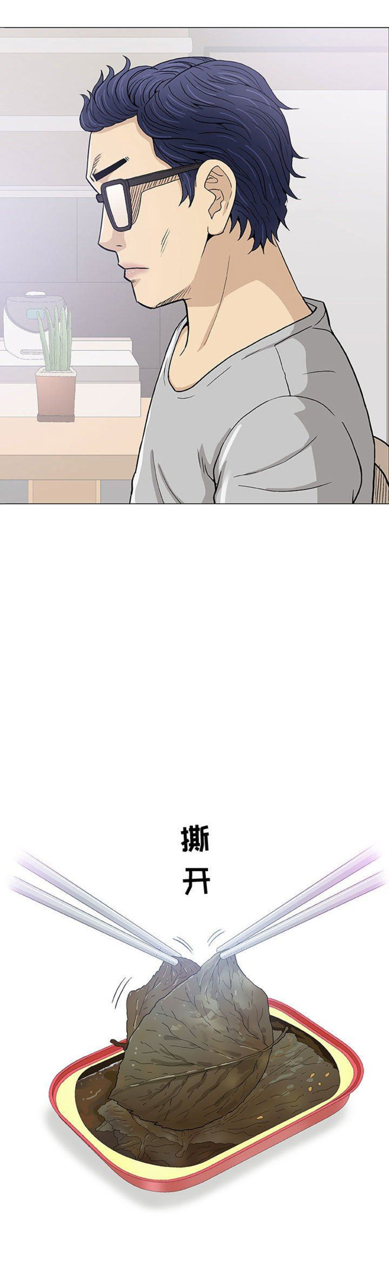 《奇趣新人》第31话 第11页