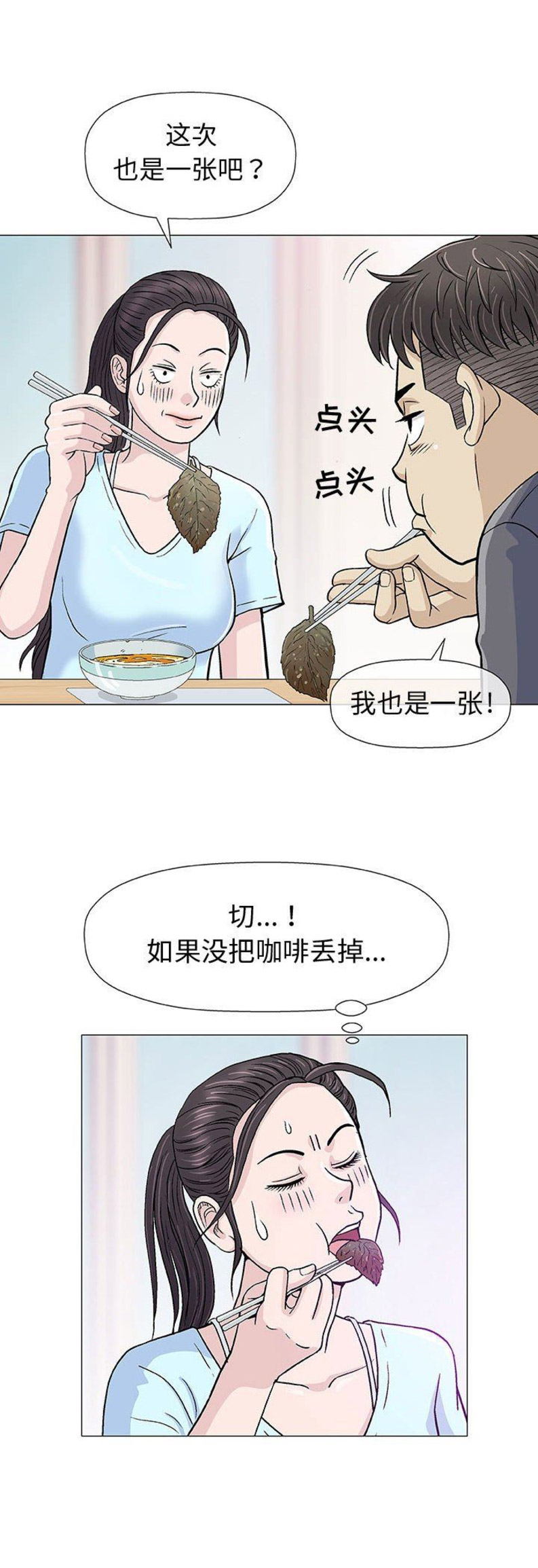 《奇趣新人》第31话 第12页