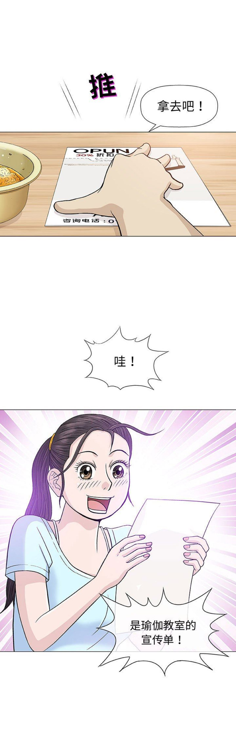 《奇趣新人》第31话 第13页