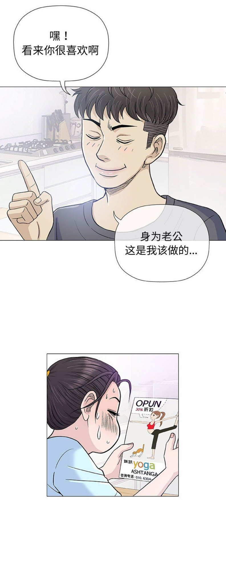 《奇趣新人》第31话 第14页