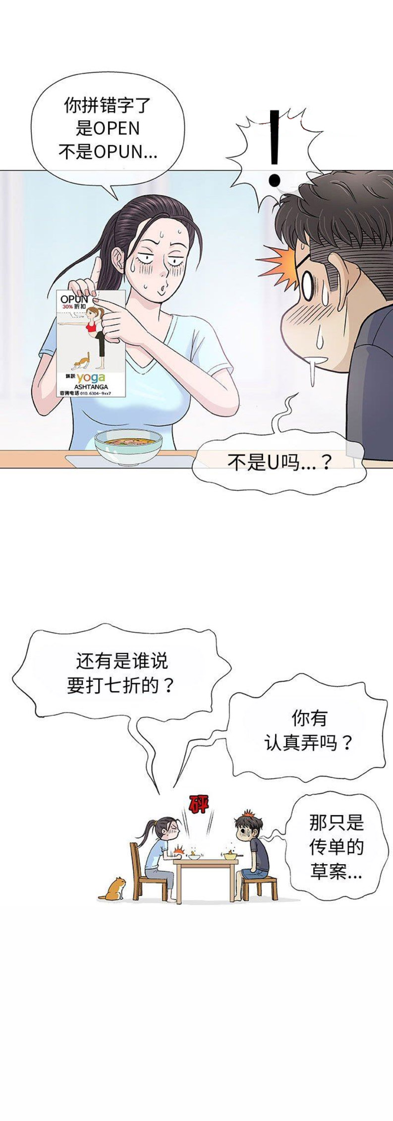 《奇趣新人》第31话 第15页