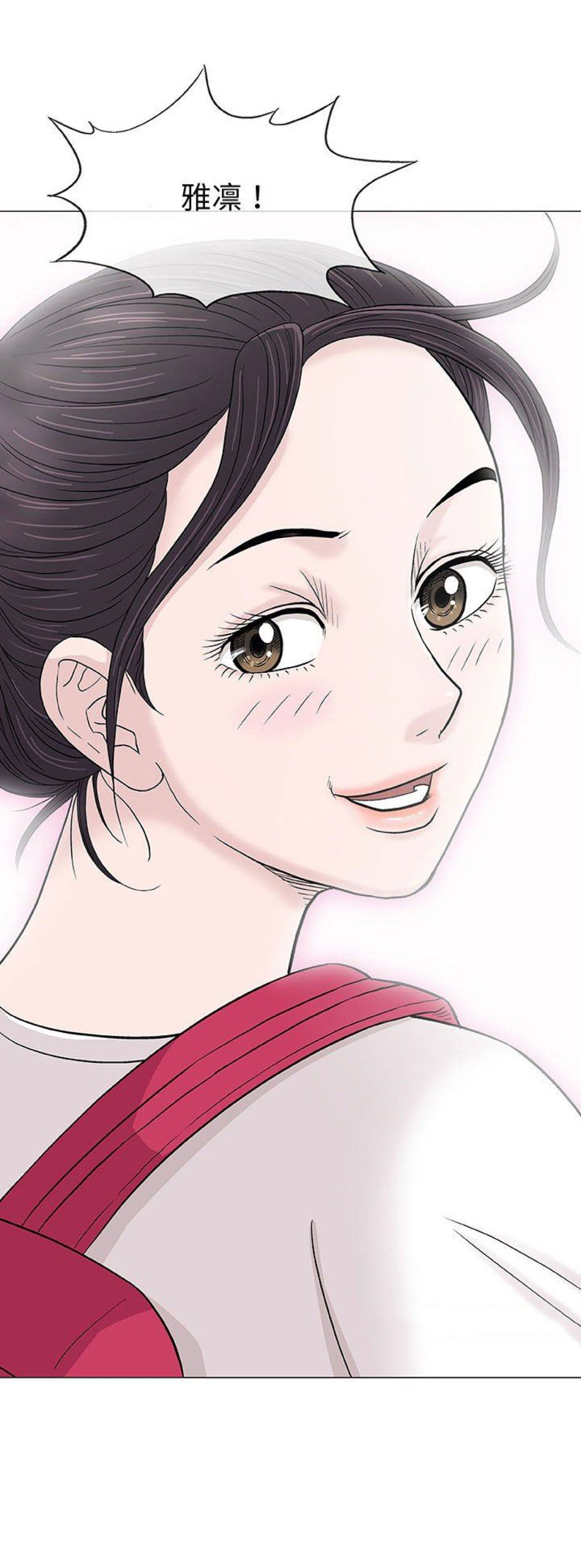 《奇趣新人》第31话 第17页