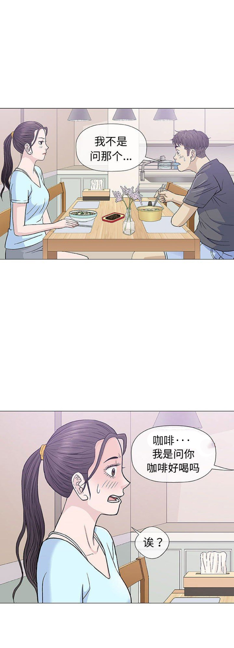 《奇趣新人》第31话 第1页
