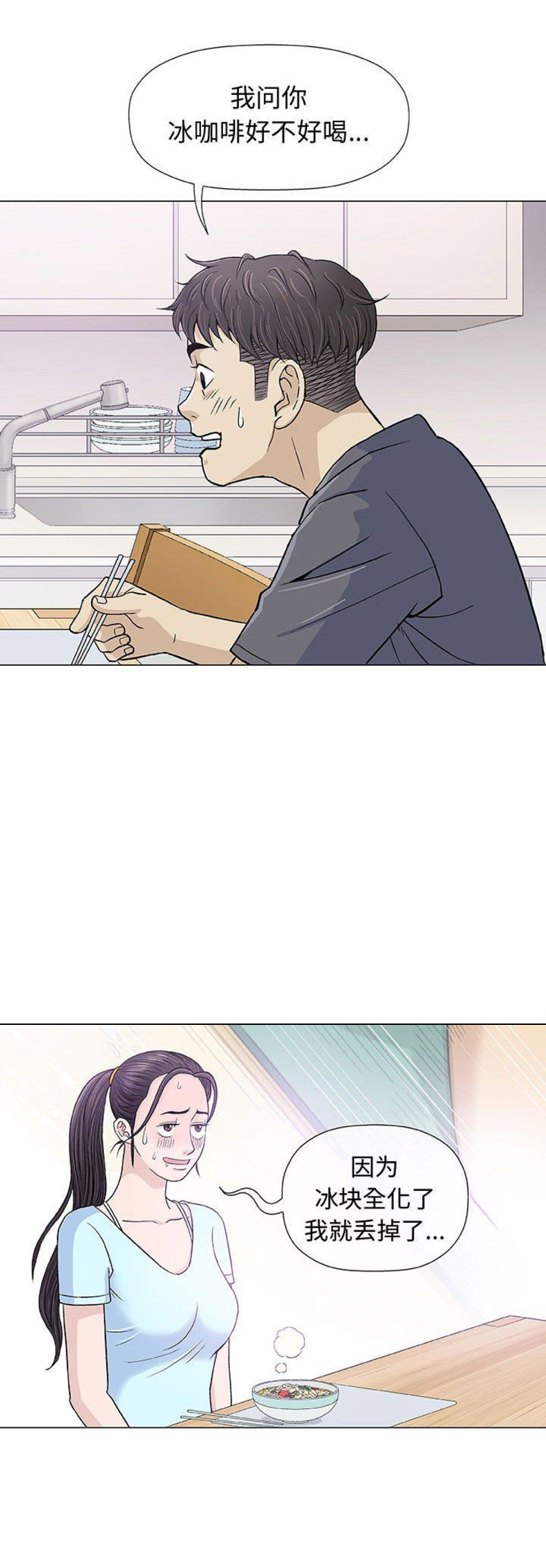 《奇趣新人》第31话 第2页