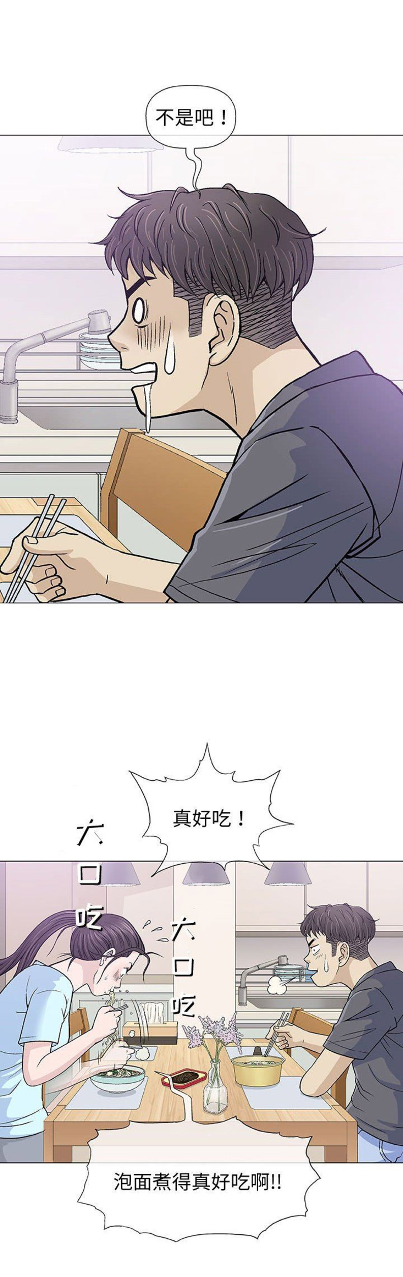 《奇趣新人》第31话 第3页
