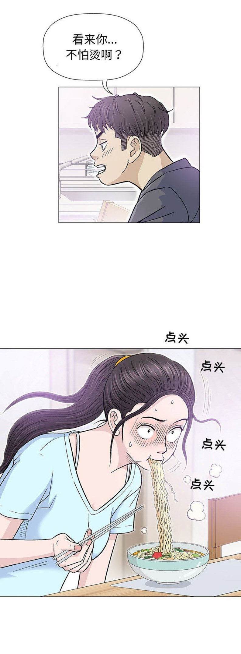 《奇趣新人》第31话 第4页