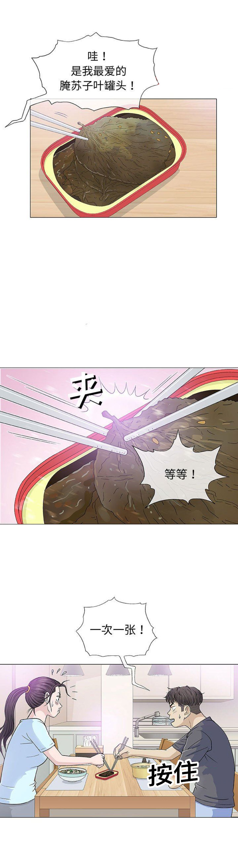 《奇趣新人》第31话 第5页