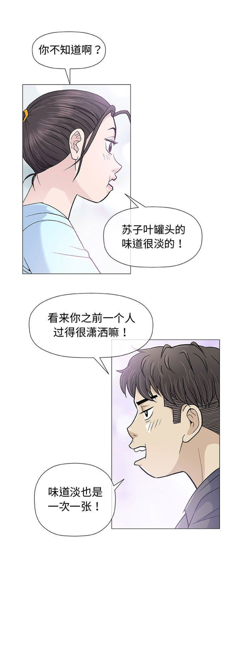 《奇趣新人》第31话 第6页