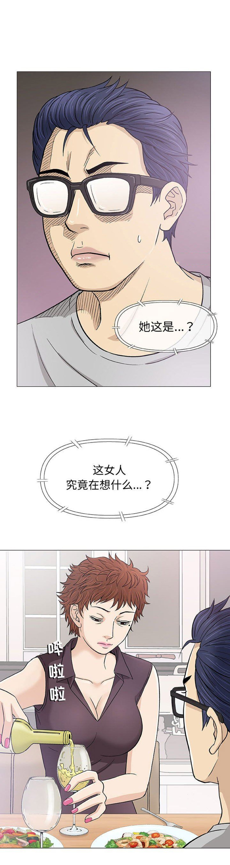 《奇趣新人》第31话 第9页
