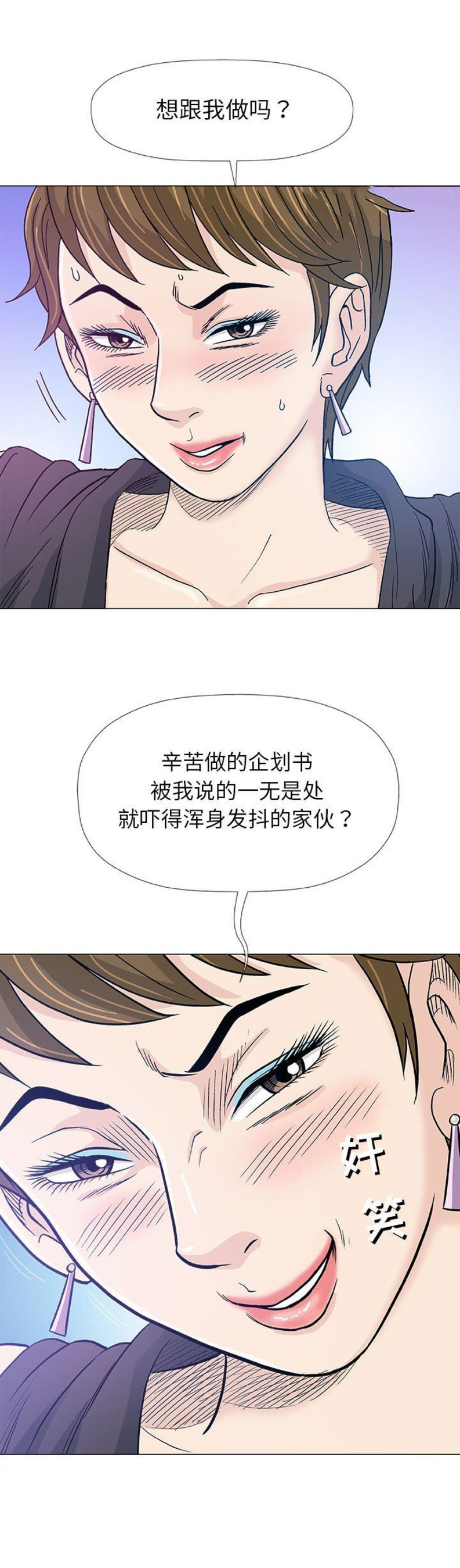 《奇趣新人》第32话 第13页