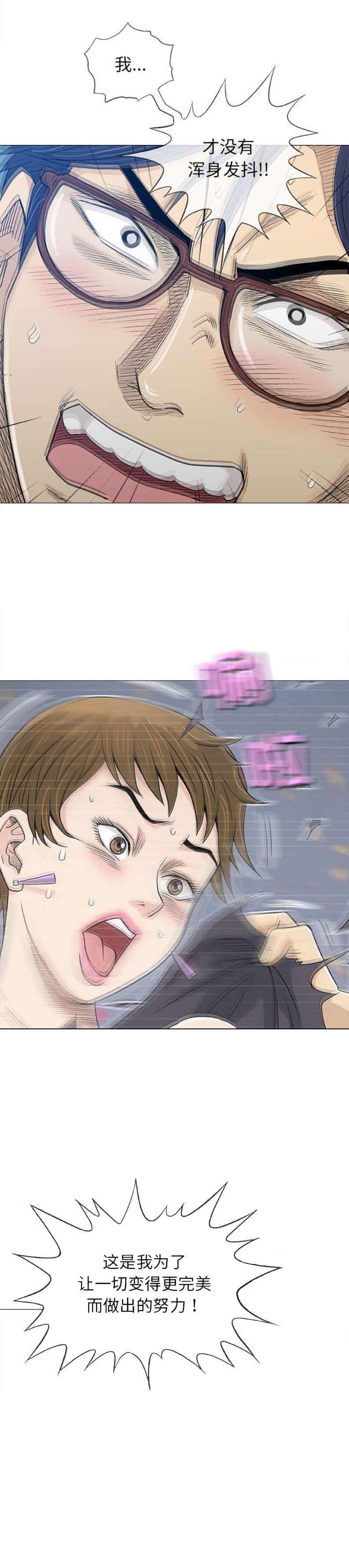 《奇趣新人》第32话 第14页