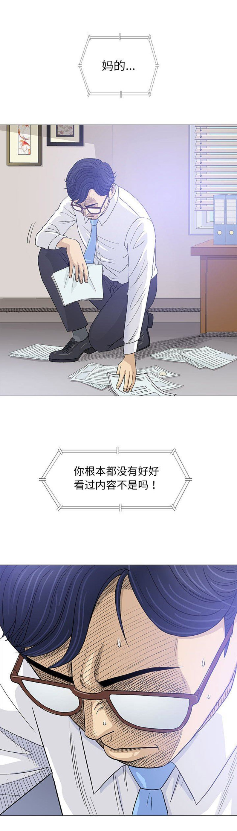 《奇趣新人》第32话 第4页