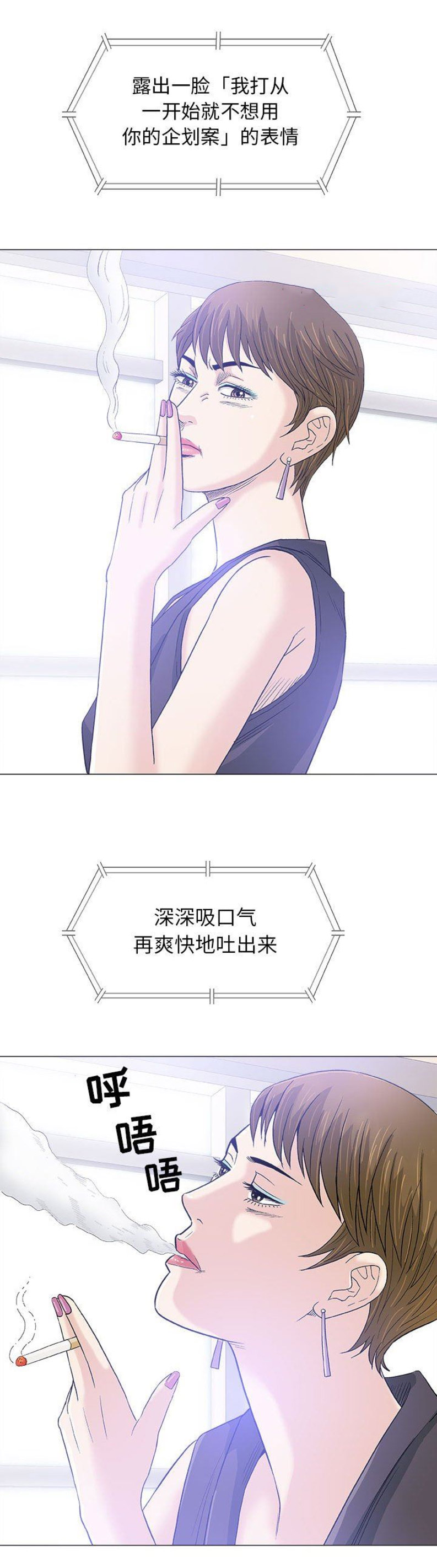 《奇趣新人》第32话 第5页