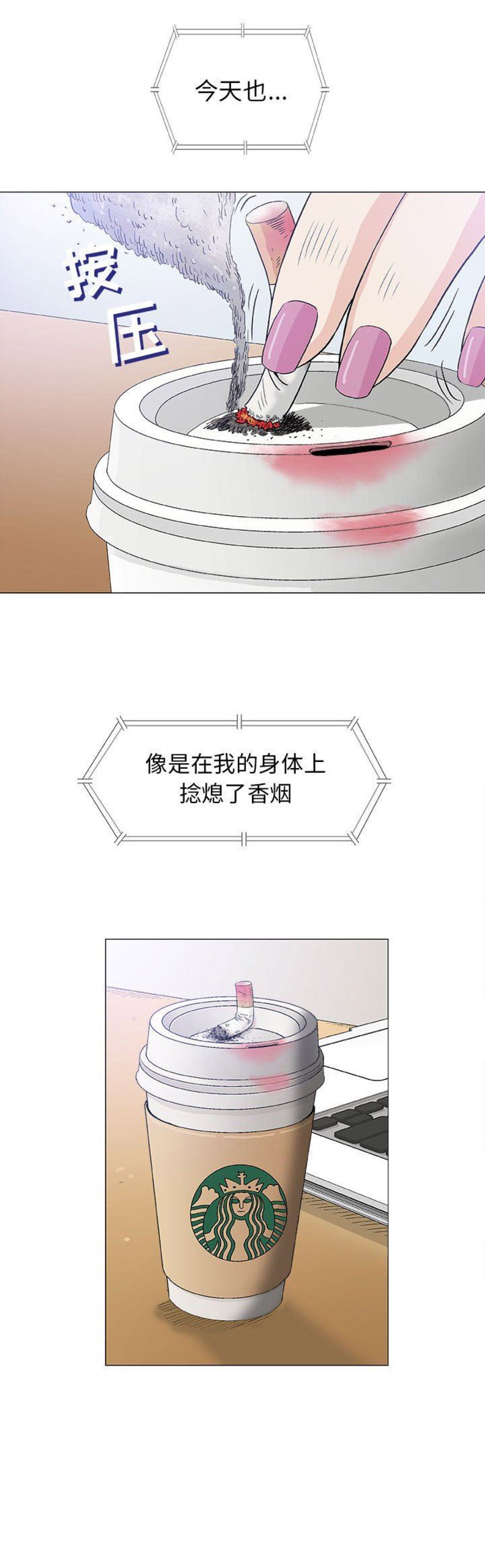 《奇趣新人》第32话 第6页