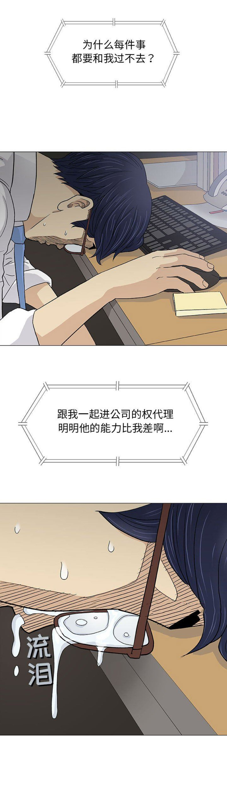 《奇趣新人》第32话 第8页