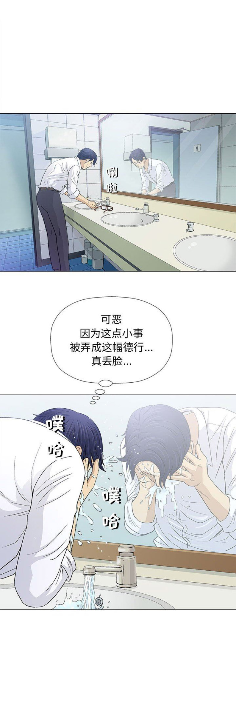 《奇趣新人》第32话 第9页
