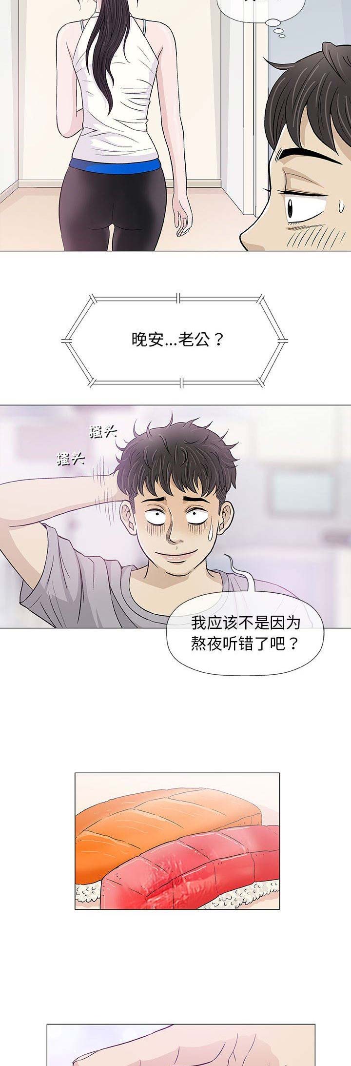 《奇趣新人》第34话 第10页