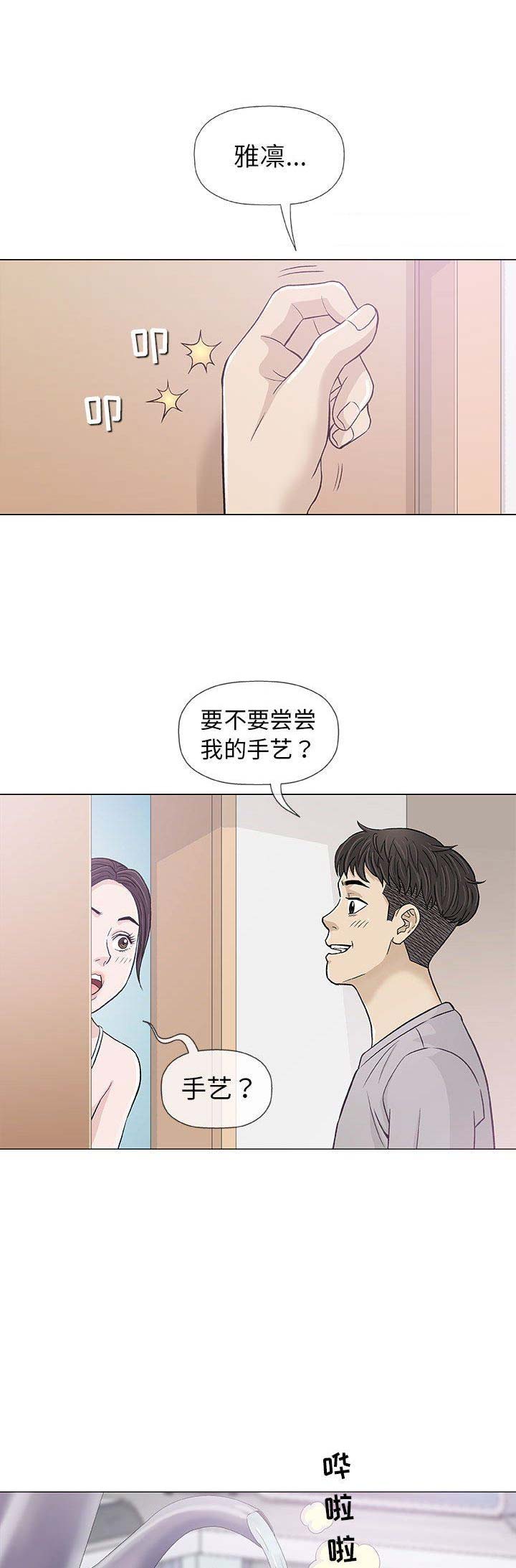 《奇趣新人》第34话 第1页
