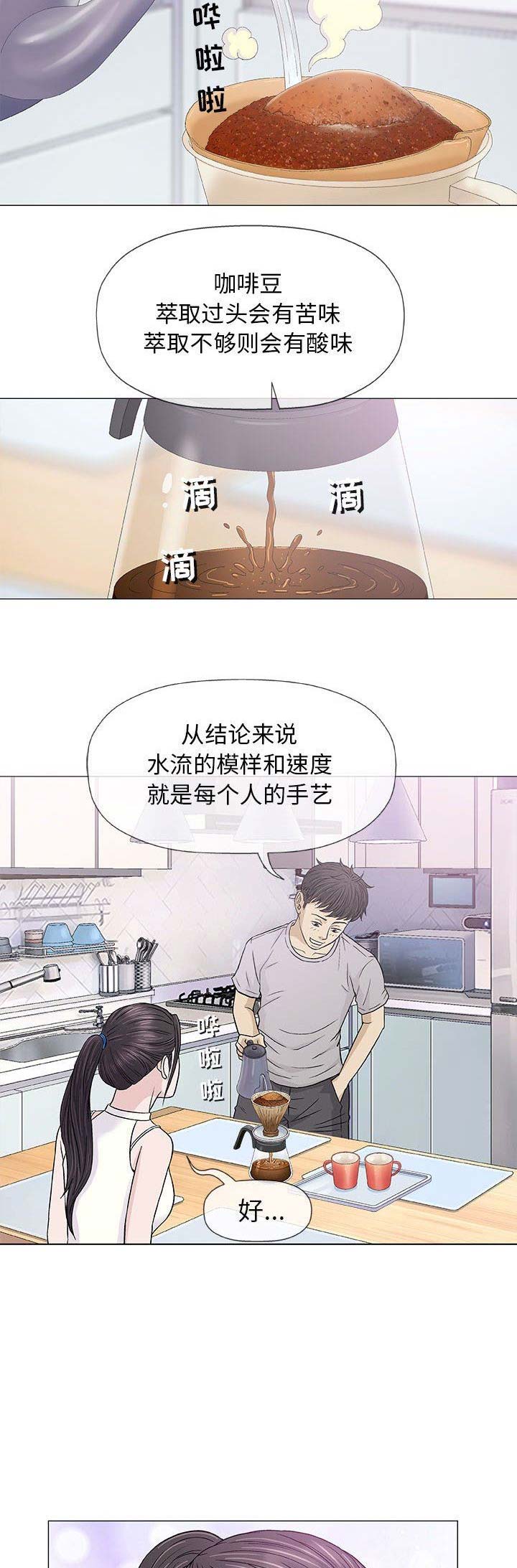 《奇趣新人》第34话 第2页