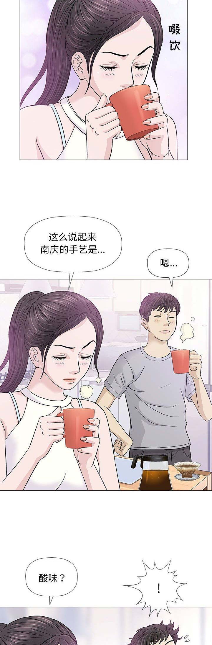 《奇趣新人》第34话 第3页