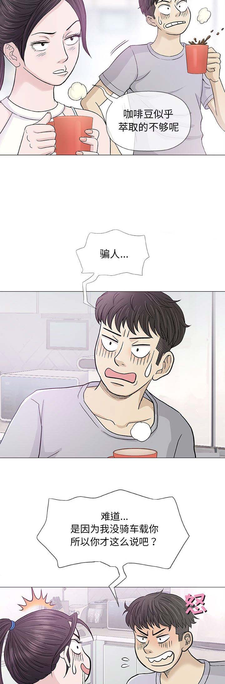 《奇趣新人》第34话 第4页
