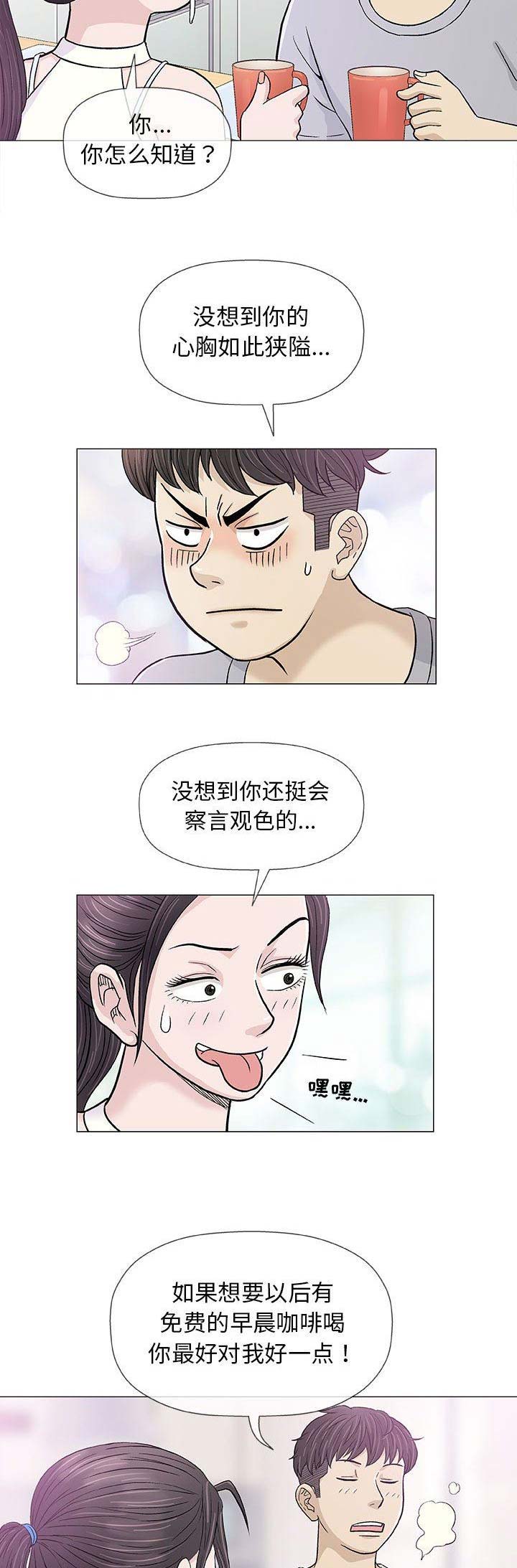 《奇趣新人》第34话 第5页