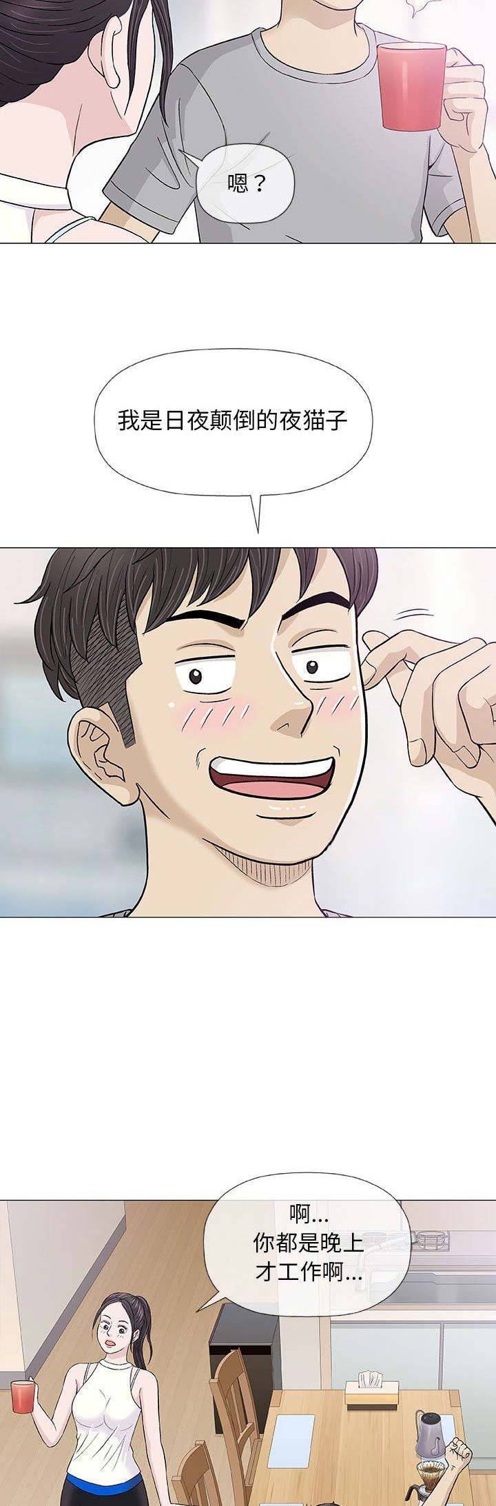 《奇趣新人》第34话 第7页