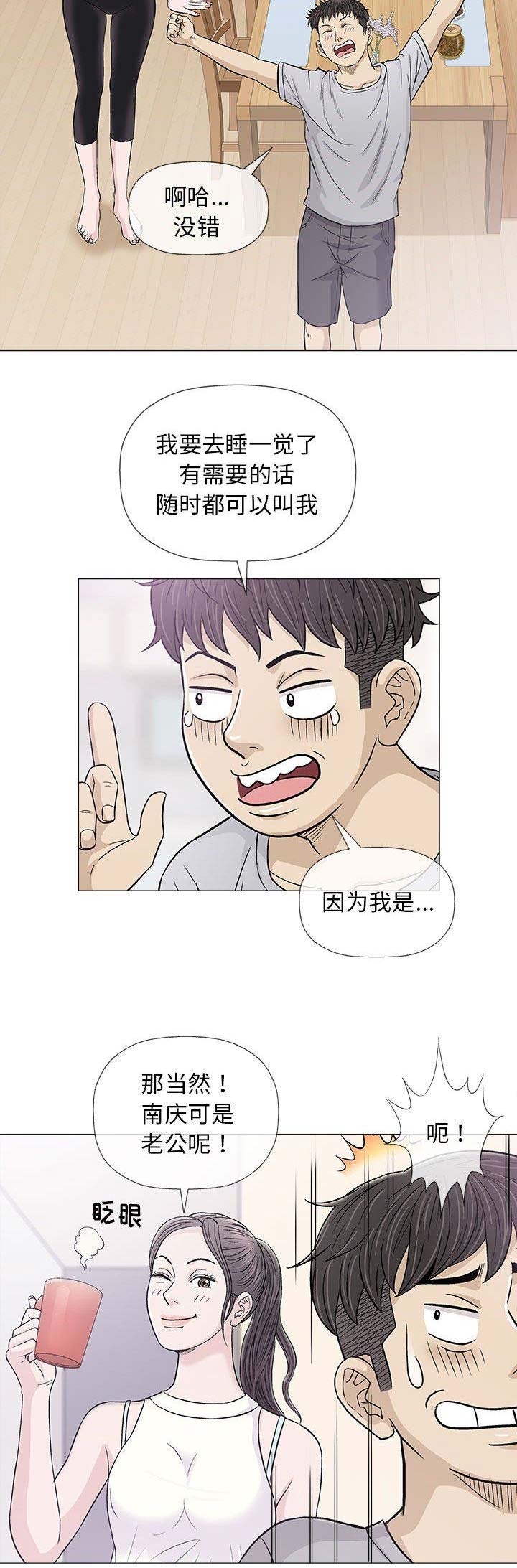 《奇趣新人》第34话 第8页
