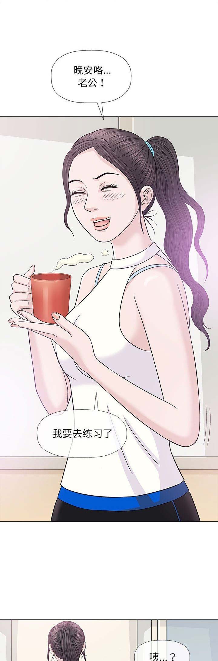 《奇趣新人》第34话 第9页