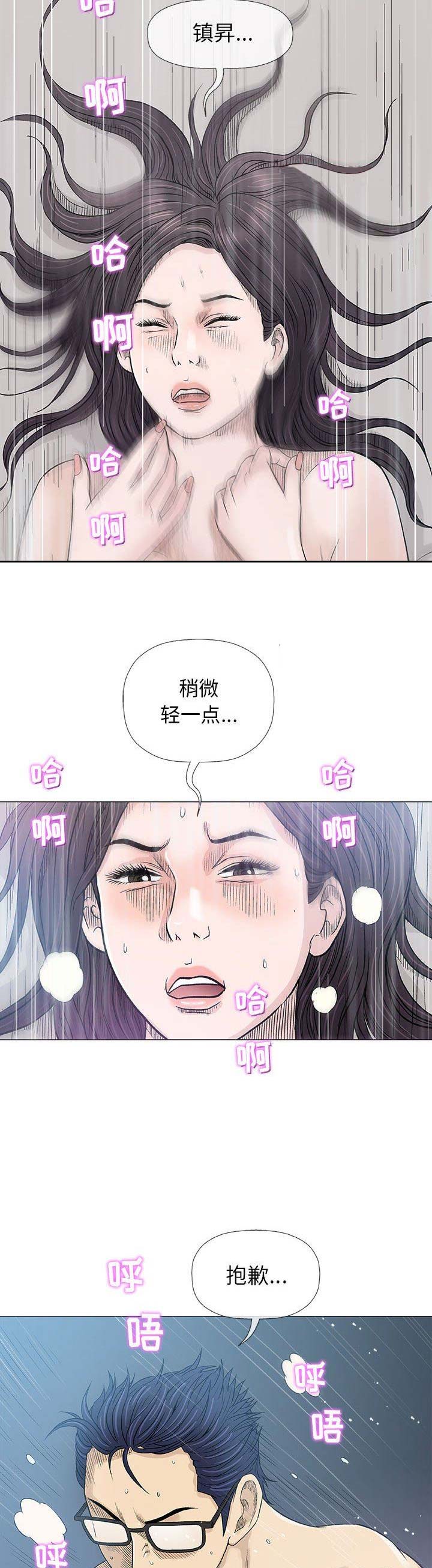 《奇趣新人》第36话 第10页