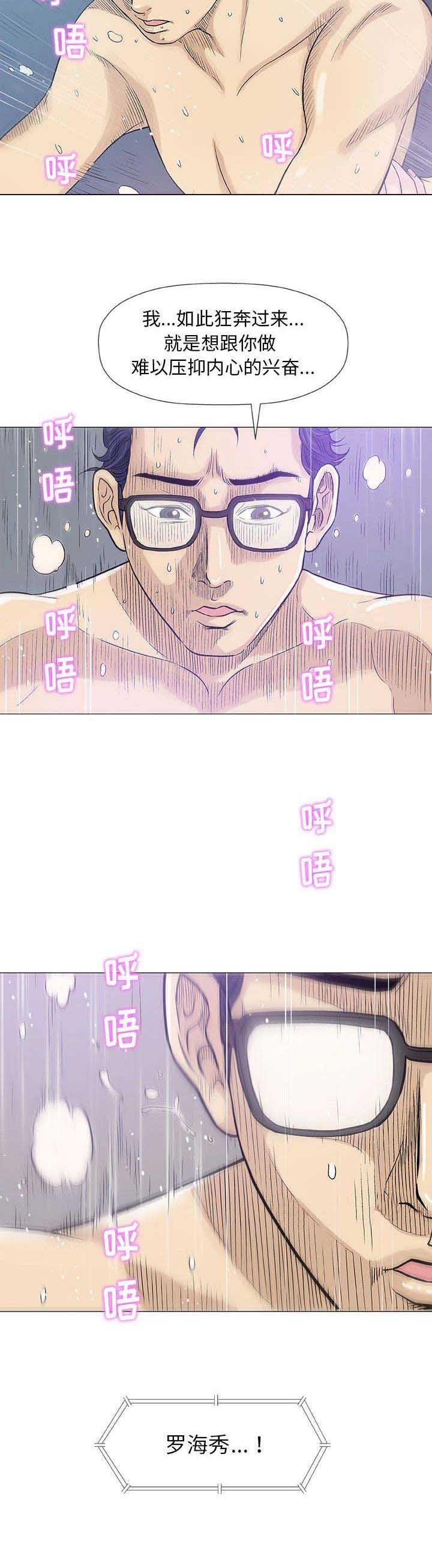 《奇趣新人》第36话 第11页