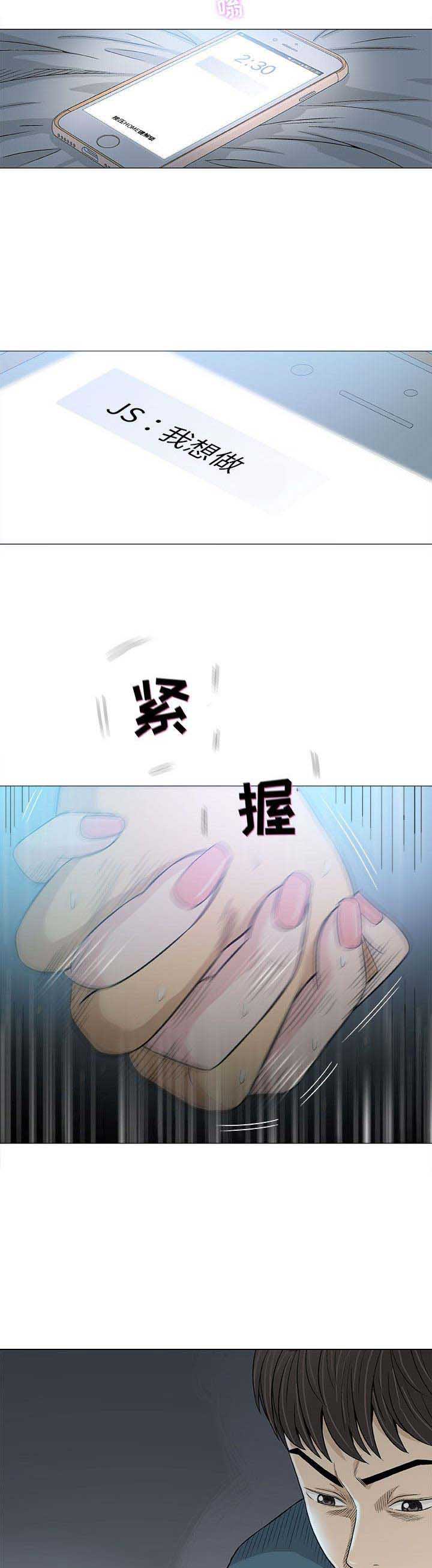 《奇趣新人》第36话 第3页