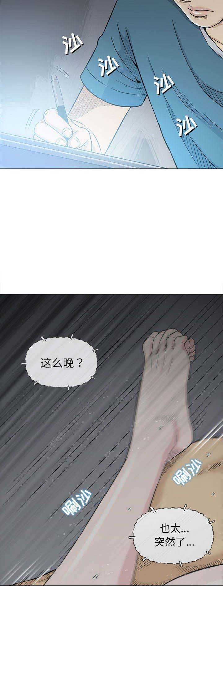 《奇趣新人》第36话 第4页