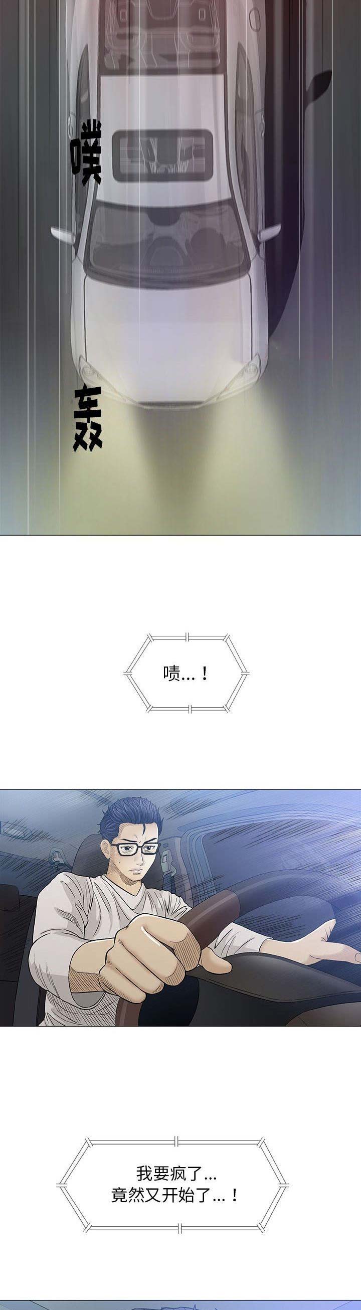 《奇趣新人》第36话 第6页