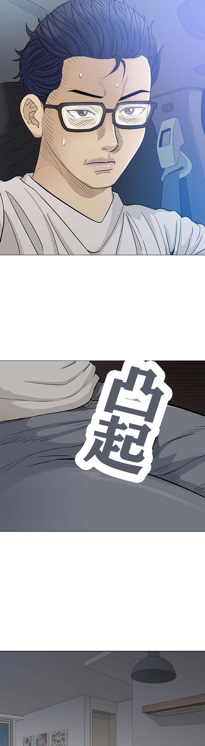 《奇趣新人》第36话 第7页