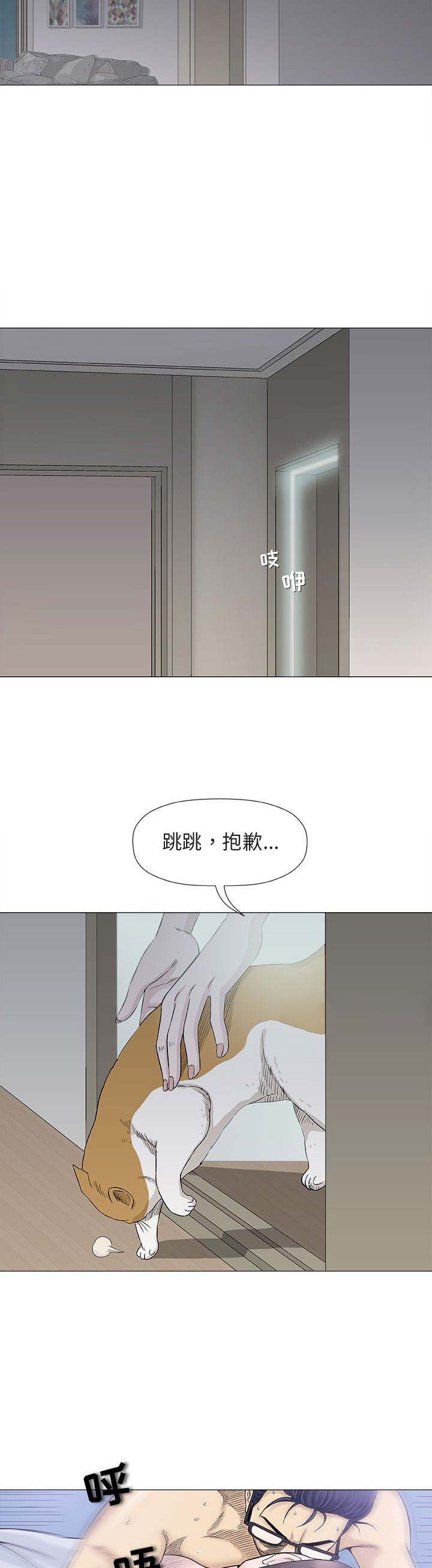 《奇趣新人》第36话 第8页