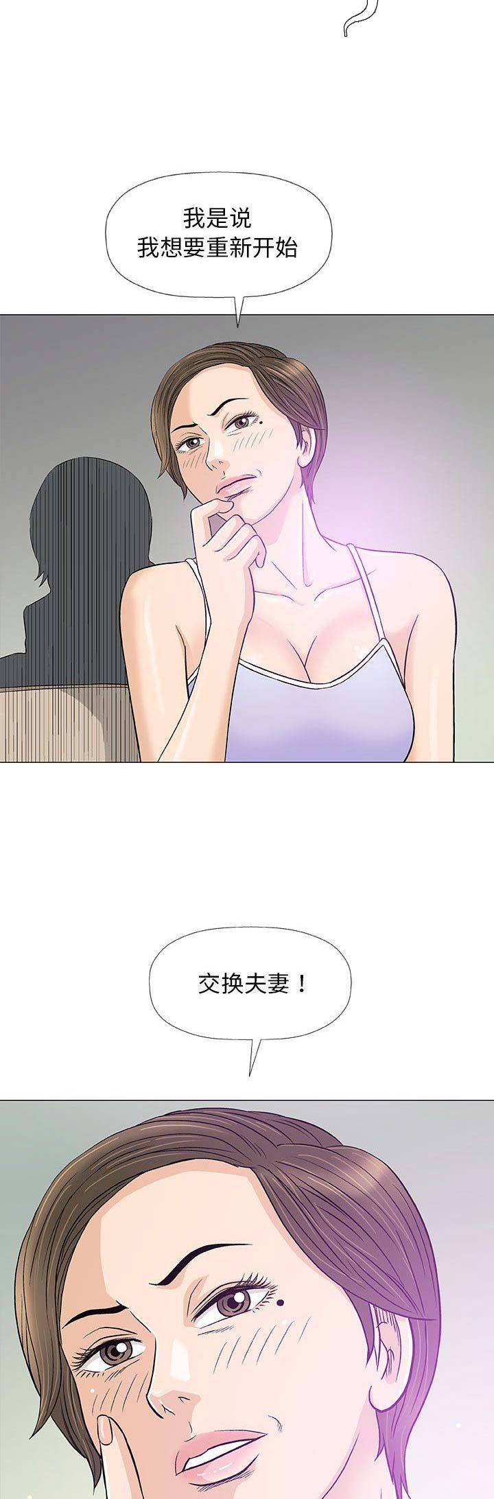 《奇趣新人》第35话 第10页