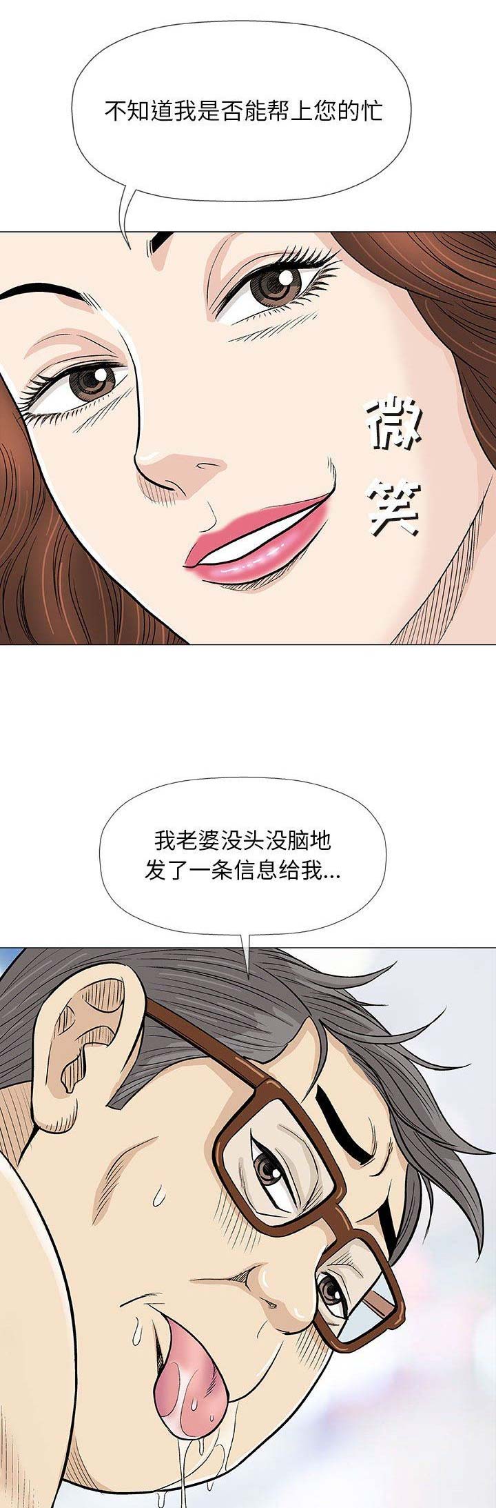 《奇趣新人》第35话 第3页