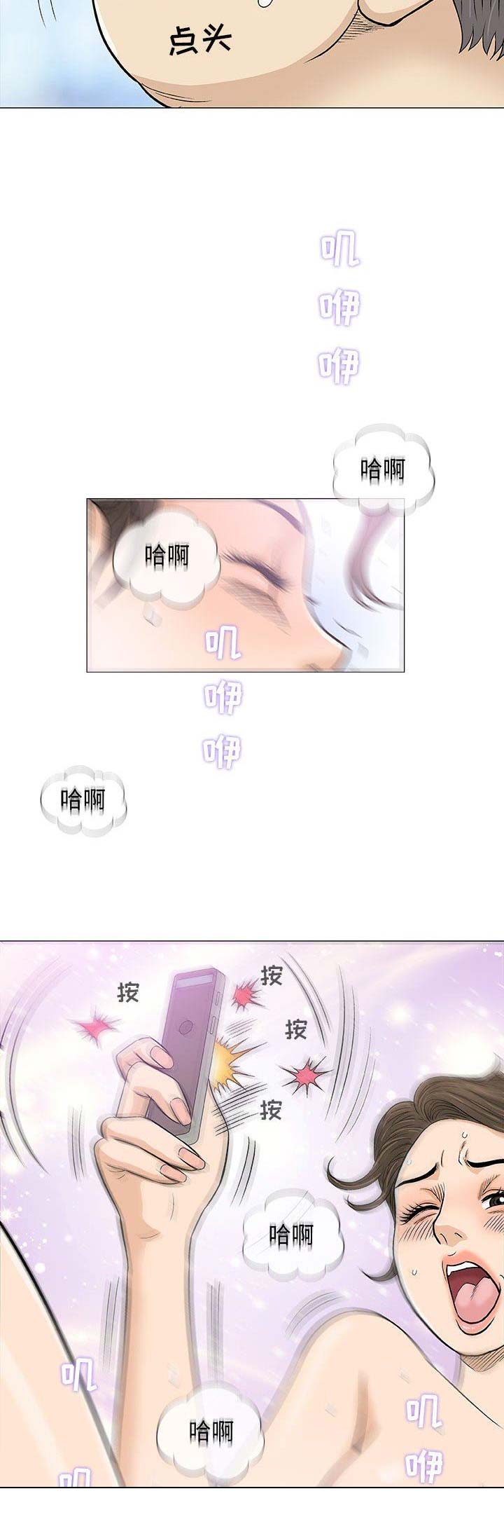 《奇趣新人》第35话 第5页